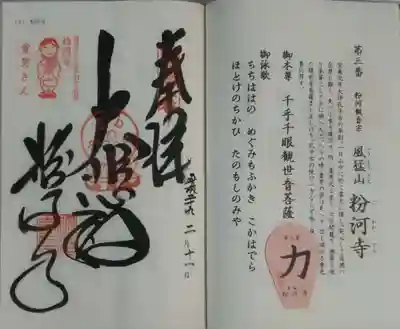 粉河寺の御朱印