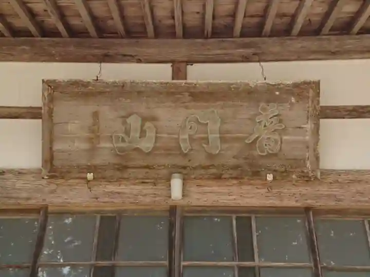 宗源寺(長野県)