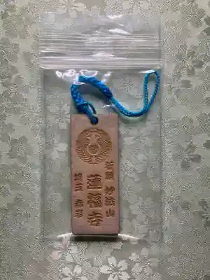 蓮福寺(埼玉県)