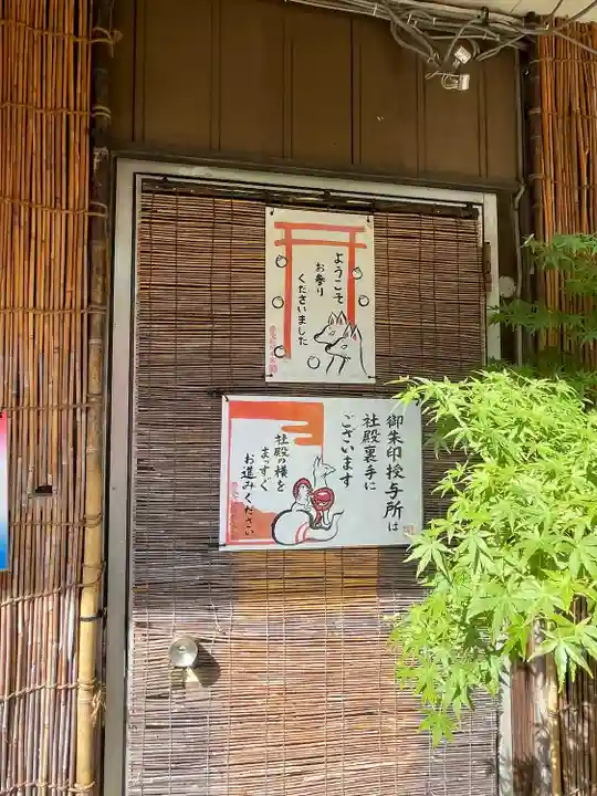 豊受稲荷本宮のその他建物