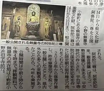 無量寺(福島県)