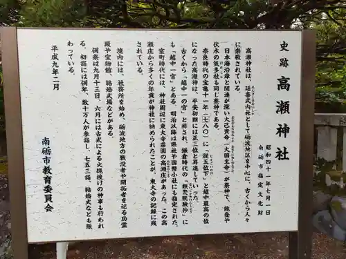 越中一宮 髙瀬神社の歴史