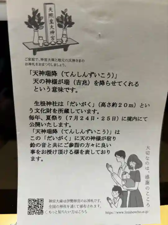 上の天神 生根神社(大阪府)