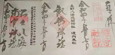 淺間神社（忍野八海）(山梨県)