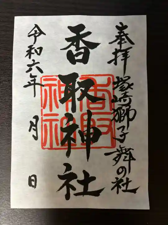 塚崎香取神社(茨城県)