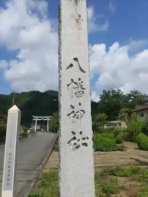 飯田八幡神社(埼玉県)