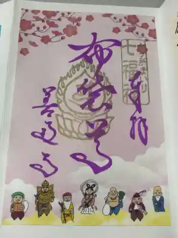 第六天神社の御朱印 2024年03月