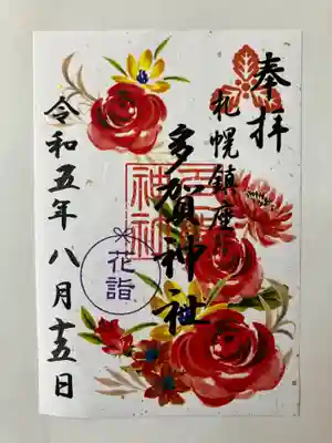 8月の花詣の御朱印