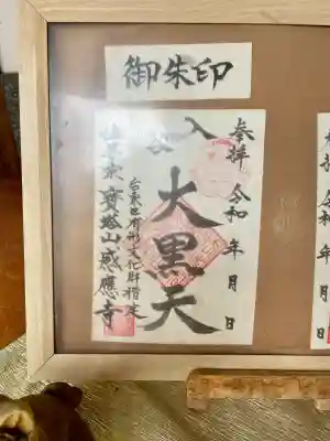 感応寺の{uncategorized: "未分類", other: "その他", undefined: "問題あり", building: "その他建物", grave: "お墓", sacred_gate: "鳥居", guardian: "狛犬", statue: "像", buddha: "仏像", history: "歴史", nature: "自然", garden: "庭園", animal: "動物", pagoda: "塔", temizu: "手水舎", mountain_gate: "山門・神門", sanctuary: "本殿・本堂", subordinate: "末社・摂社", art: "芸術", scenery: "景色", jizo: "地蔵", ema: "絵馬", goshuin: "御朱印", omikuji: "おみくじ", items: "授与品その他", amulet: "お守り", goshuincho: "御朱印帳", eats: "食事", festival: "お祭り", votive_dance: "神楽", shichigosan: "七五三参", wedding: "結婚式", experience: "体験その他", initially: "初詣", around: "周辺", anti_infection: "感染症対策"}