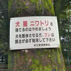 米之宮浅間神社(静岡県)