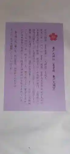 亀戸天神社(東京都)