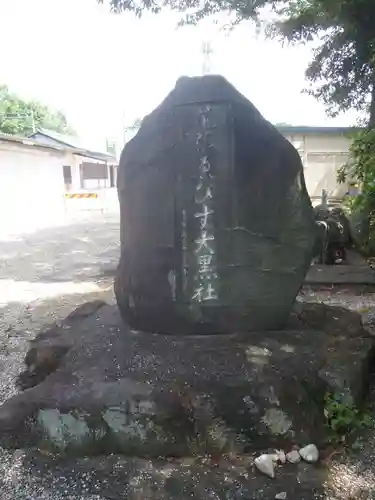 尾張えびす大黒社(愛知県)