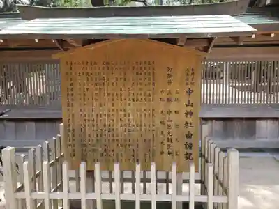中山神社の歴史