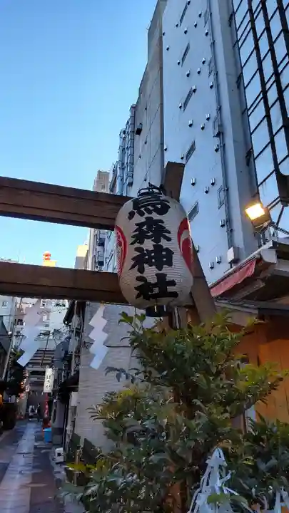 烏森神社のその他建物