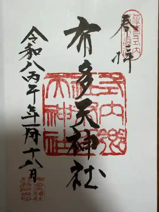 布多天神社(東京都)