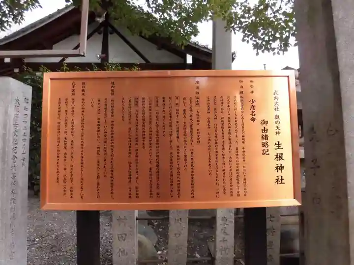 生根神社(大阪府)