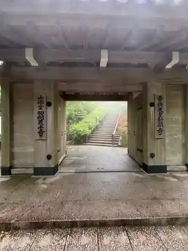 忉利天上寺(兵庫県)