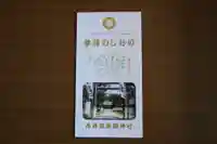 青森縣護國神社(青森県)