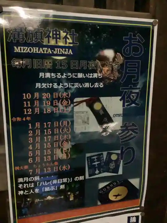 溝旗神社(肇國神社)のその他建物