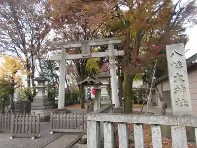 八幡大神社の鳥居