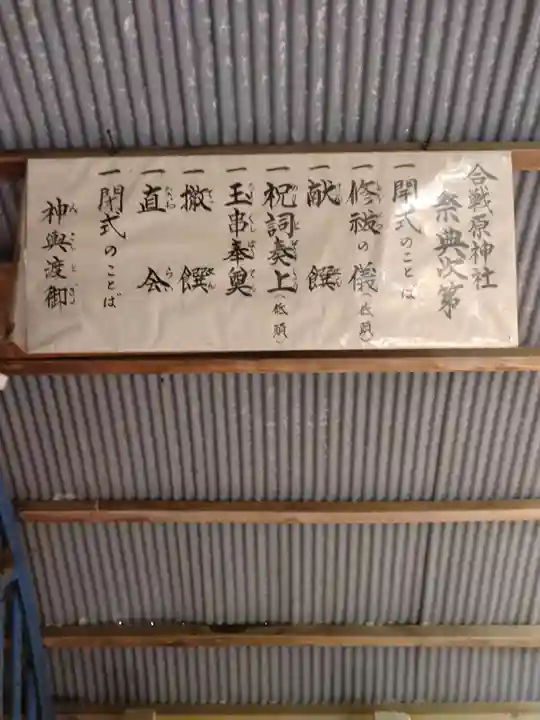 合戦原神社(宮城県)