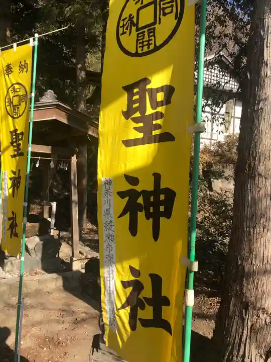 聖神社のその他建物