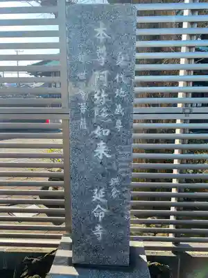 延命寺のその他建物