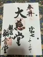 観音堂(大阪府)