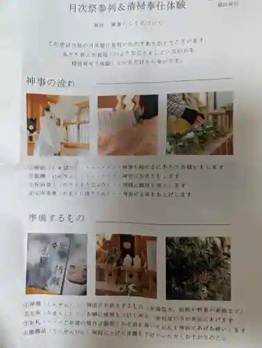 穏田神社(東京都)