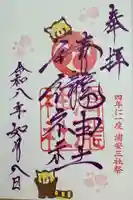 清瀧神社の御朱印