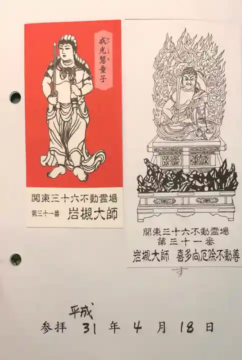 岩槻大師彌勒密寺の授与品その他