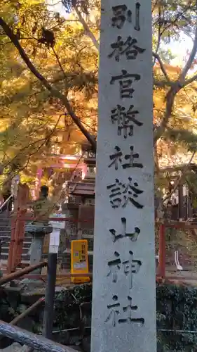 談山神社(奈良県)