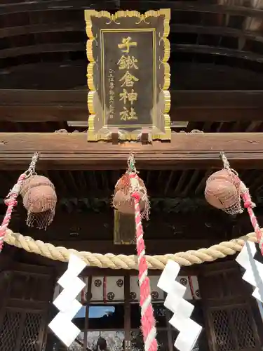子鍬倉神社の本殿・本堂