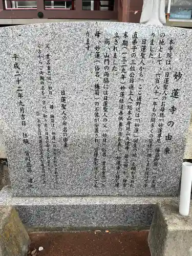 妙蓮寺(千葉県)