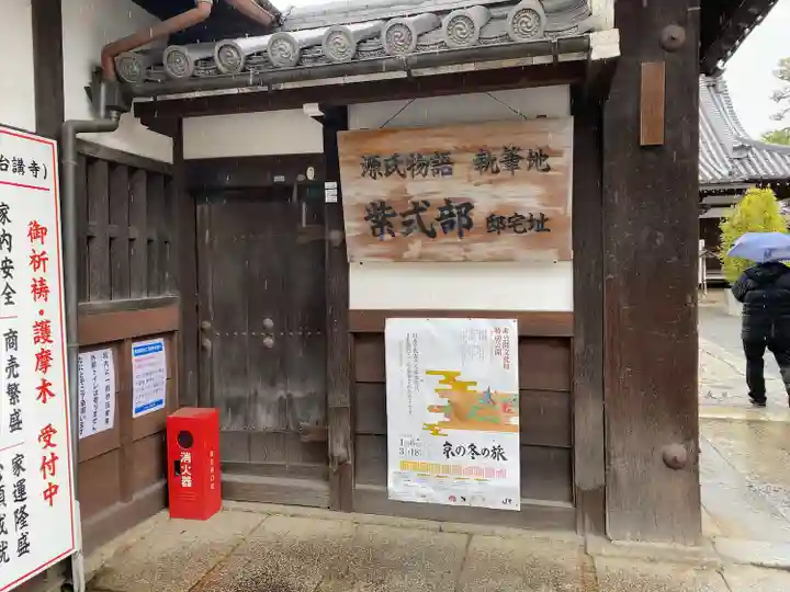 廬山寺(廬山天台講寺)(京都府)
