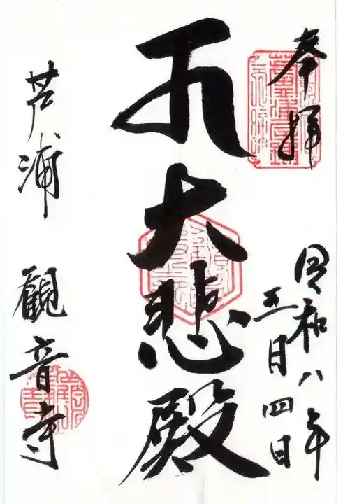 観音寺(滋賀県)