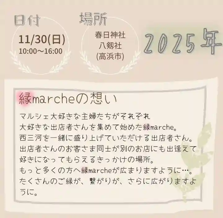 愛知県高浜市春日神社(愛知県)