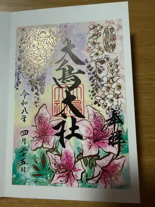 和泉國一之宮 大鳥大社の御朱印