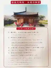 安倍文殊院 (奈良県)