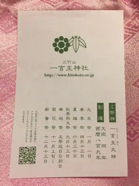 一言主神社の授与品その他