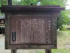 中山神社の歴史