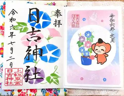 日吉神社(千葉県)