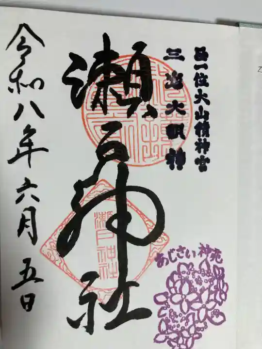 瀬戸神社(神奈川県)