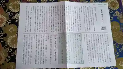 安龍寺の授与品その他