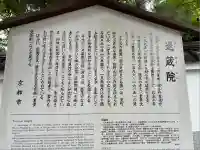 退蔵院(京都府)