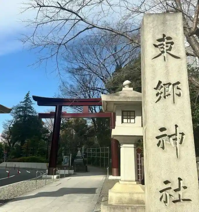 東郷神社(東京都)