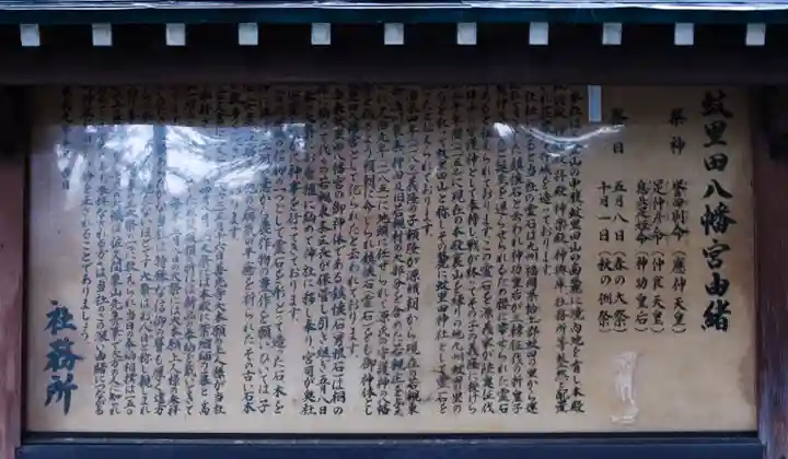 蚊里田八幡宮(長野県)