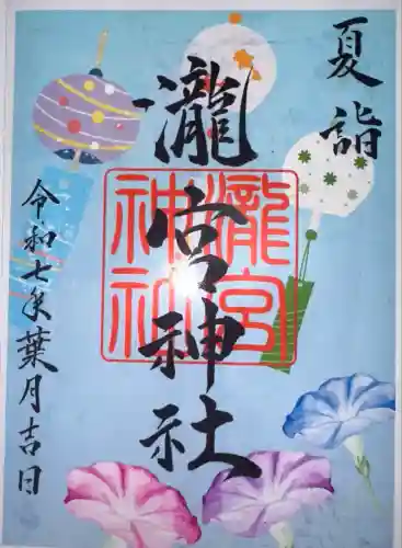 瀧宮神社(広島県)