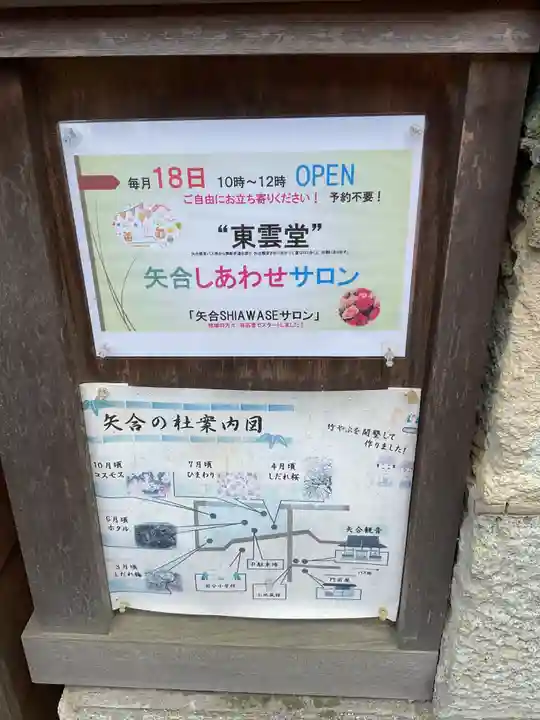 矢合観音(愛知県)
