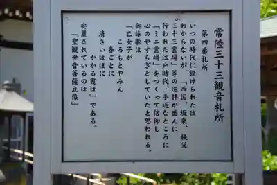 清厳寺(茨城県)